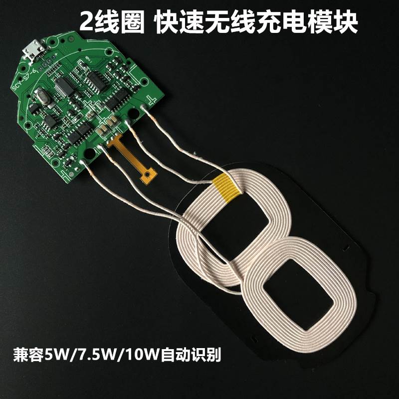 双线圈快速无线充电器发射端模块PCBA板+2线圈通用qi标准diy改装