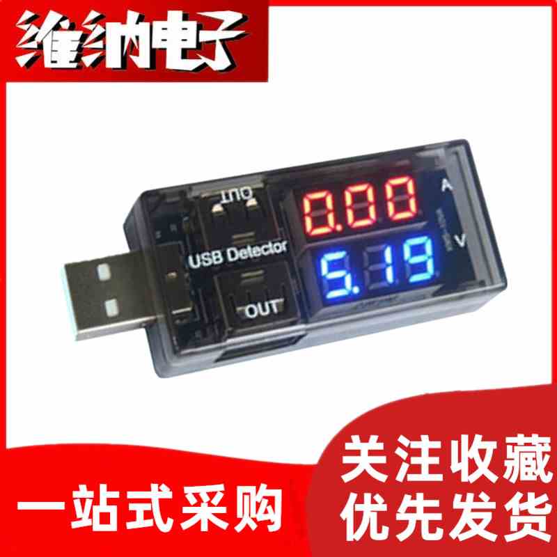 usb电流电压表 尾插检测仪器双数字显示手机平板充电安全监测仪器