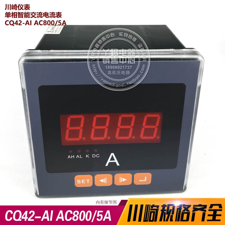川崎仪表 CQ42-AI AC800/5A 单相智能交流电流表 120X120