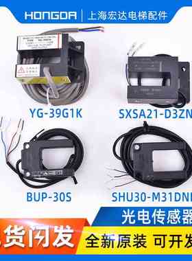 蒂森电梯平层感应器门区感应器BUP-30S YG-39G1K SHU30-M31DNP-F