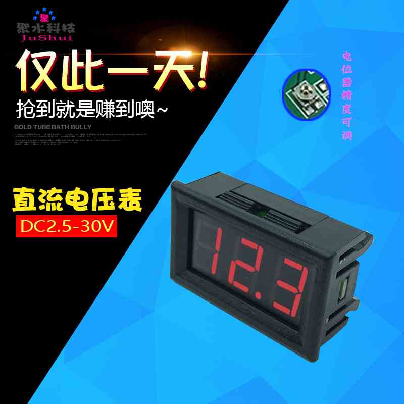 DV30两线电压表0.56寸 DC2.5-30V 数显直流电压表 6V 12V数字表