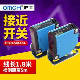 对射式 AE3JK OMCH沪工自动化 光电开关 二线交流常开220V 5DA1