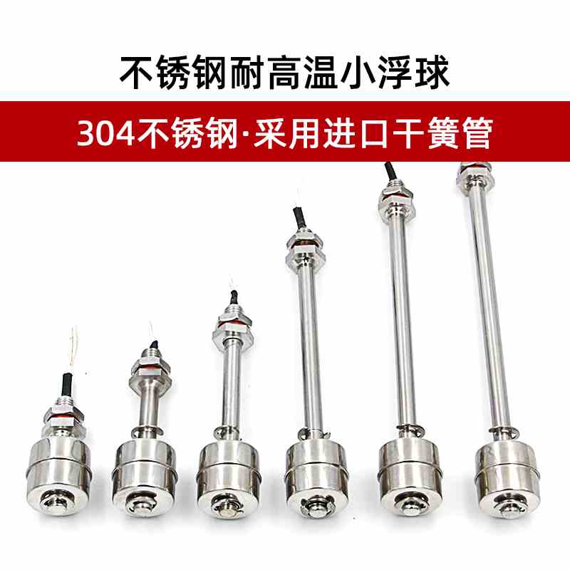 耐高温304不锈钢小浮球开关上下水位液位控制器小浮子液体传感器