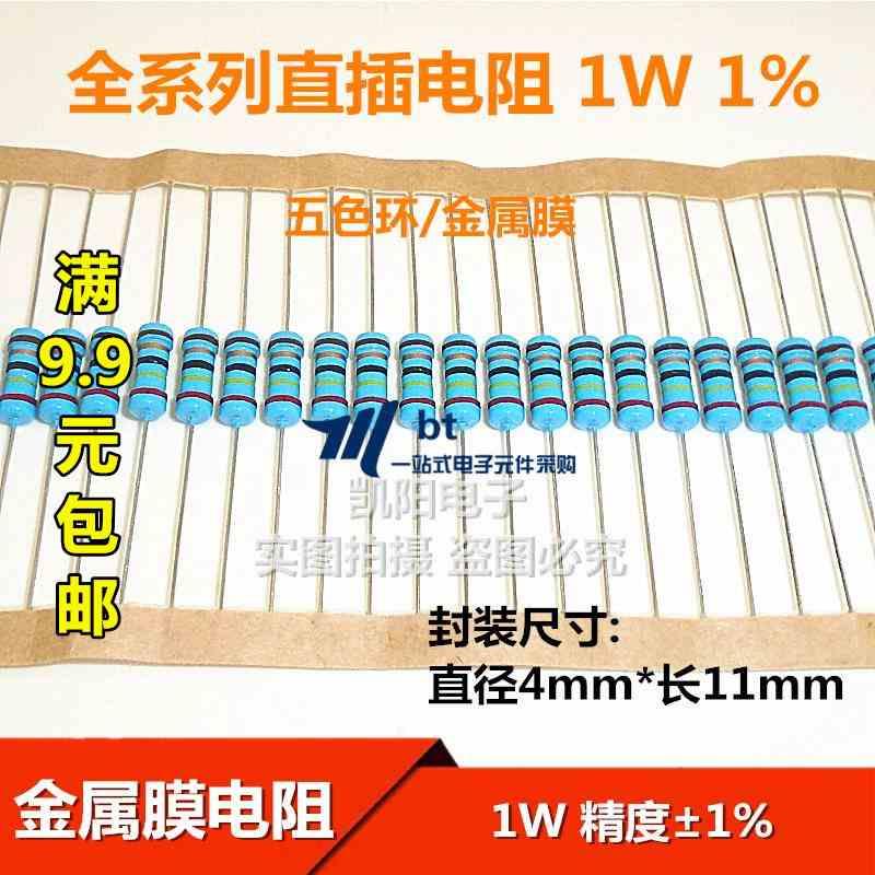 金属膜电阻 1W ±1% 五色环 330千欧 330K 一种阻值50只3.5元