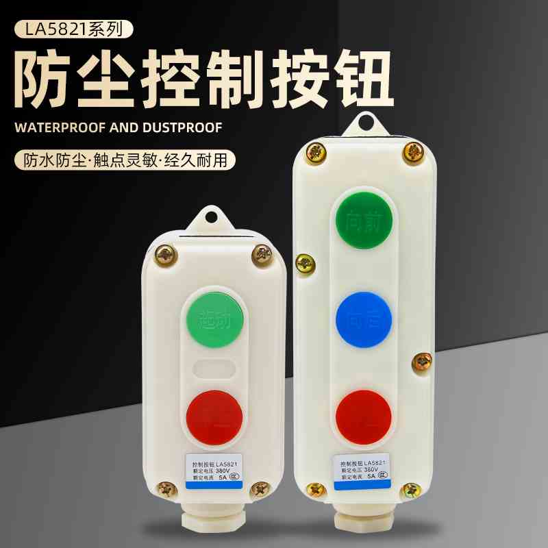 LA5821压扣按钮自复位-1-2-3孔启动停止防腐按钮盒控制按钮开关