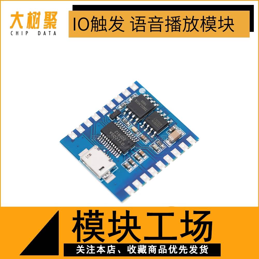 语音播放模块 IO触发 串口控制 USB下载flash 语音模块DY-SV17F