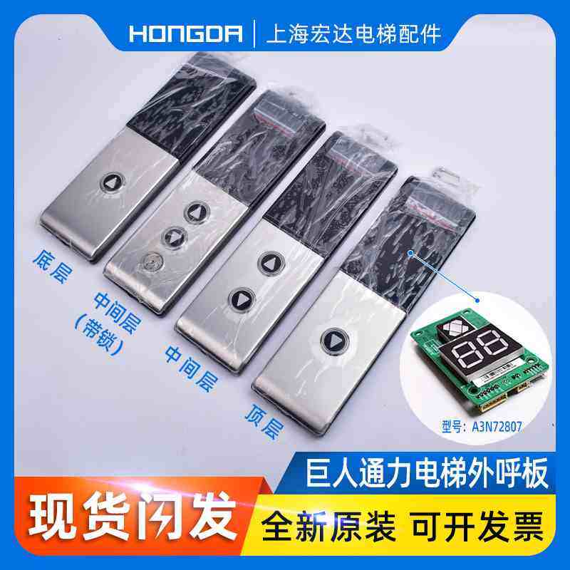 巨人通力外呼盒整套G1033061G01各种型号外呼板A3N72807P01全新,工业油品/胶粘/化学/实验室用品,烧杯/烧瓶,淘宝优惠券,粉丝福利购,淘宝优惠卷