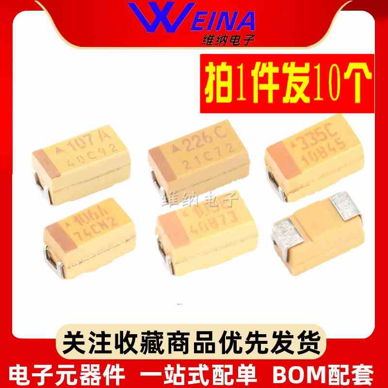 6032贴片钽电容C型16V 25V 35V 4.7 10 22 33 47UF 106 226 476k