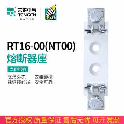 天正电气RT16-00 NT00 RT36-00熔断器座63A保险丝100A陶瓷底座