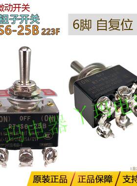 RENEW兰鸟RT-S6-25B 6脚自复位 双边复位 223F 3档钮子摇臂开关