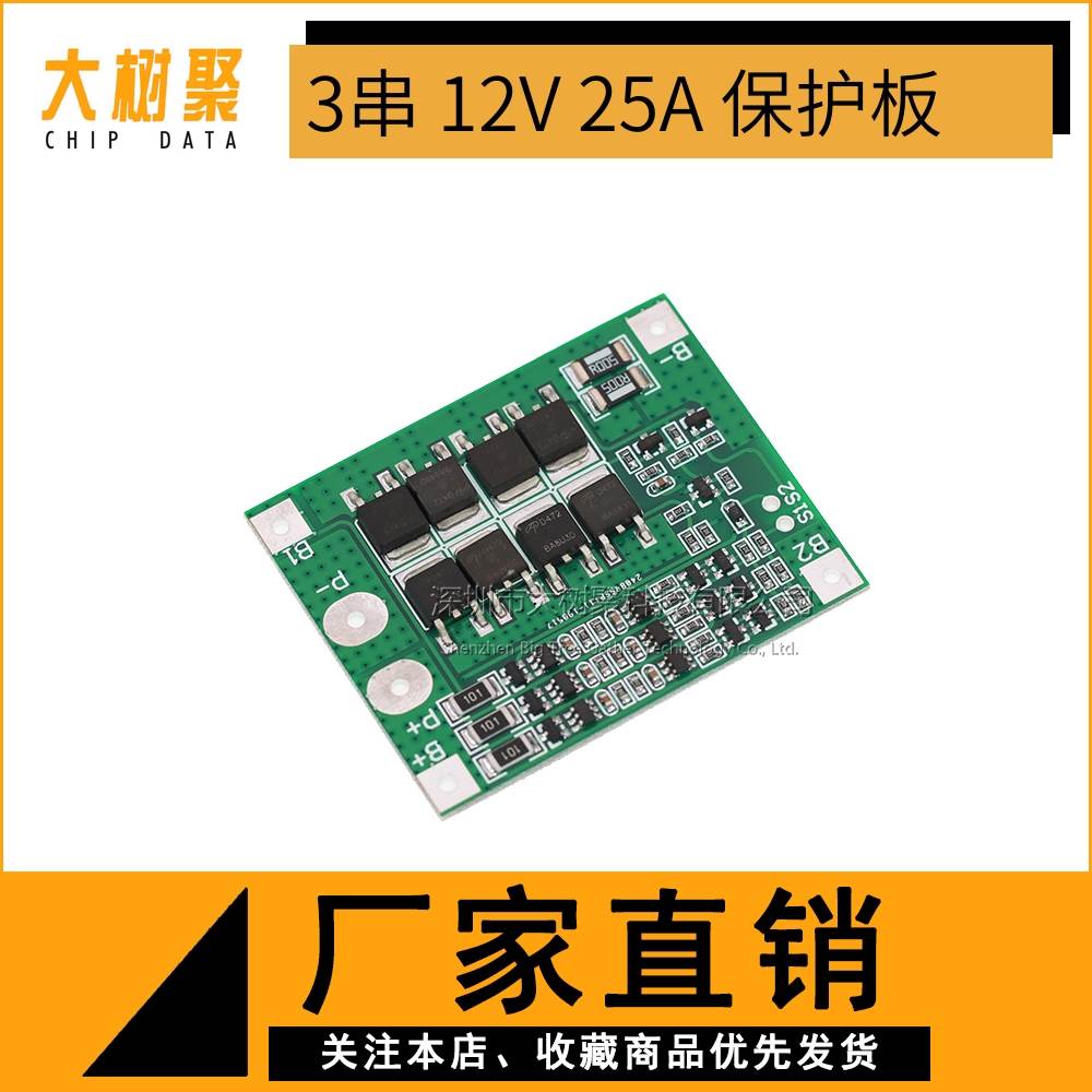 3串12V18650锂电池保护板 11.1V 12.6V带均衡25A过流过充过放保护