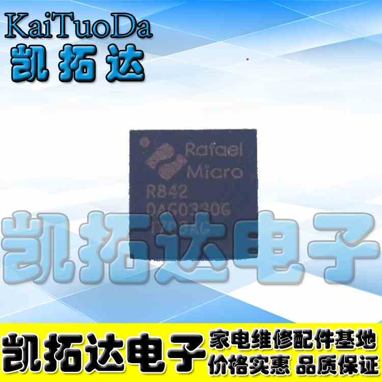 【凯拓达电子】R842芯片 液晶屏芯片 R842 QFN24 全新