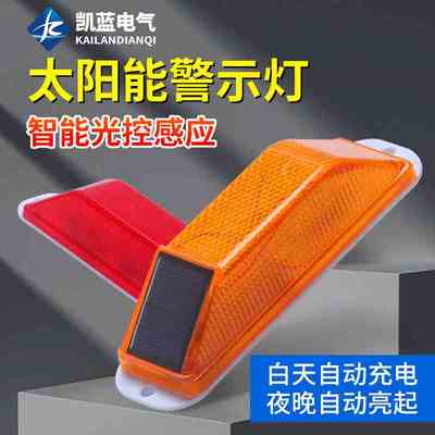 太阳能警示灯轮廓标交通夜间警示闪光灯货车障碍灯工程护栏爆闪灯