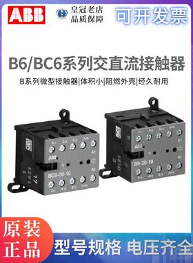 原装ABB交流接触器B6-30-10/01 B7-30-10直流BC6-30-10-01/BC7/01