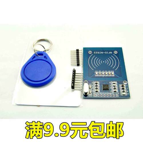 MFRC-522 RC522 RFID射频 IC卡感应模块 送S50复旦卡