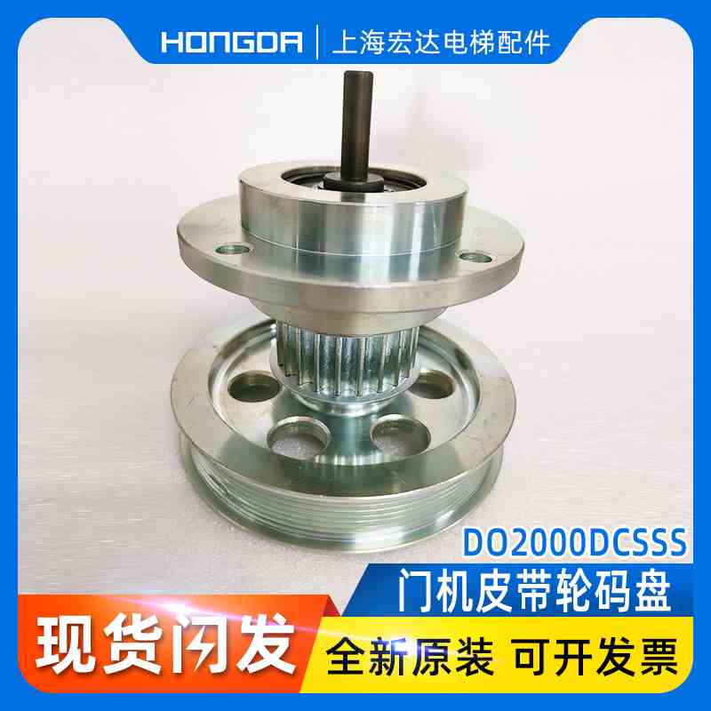 奥的斯 快速 星玛电梯门机皮带轮DO2000 DCSSS全新V门机码盘原装