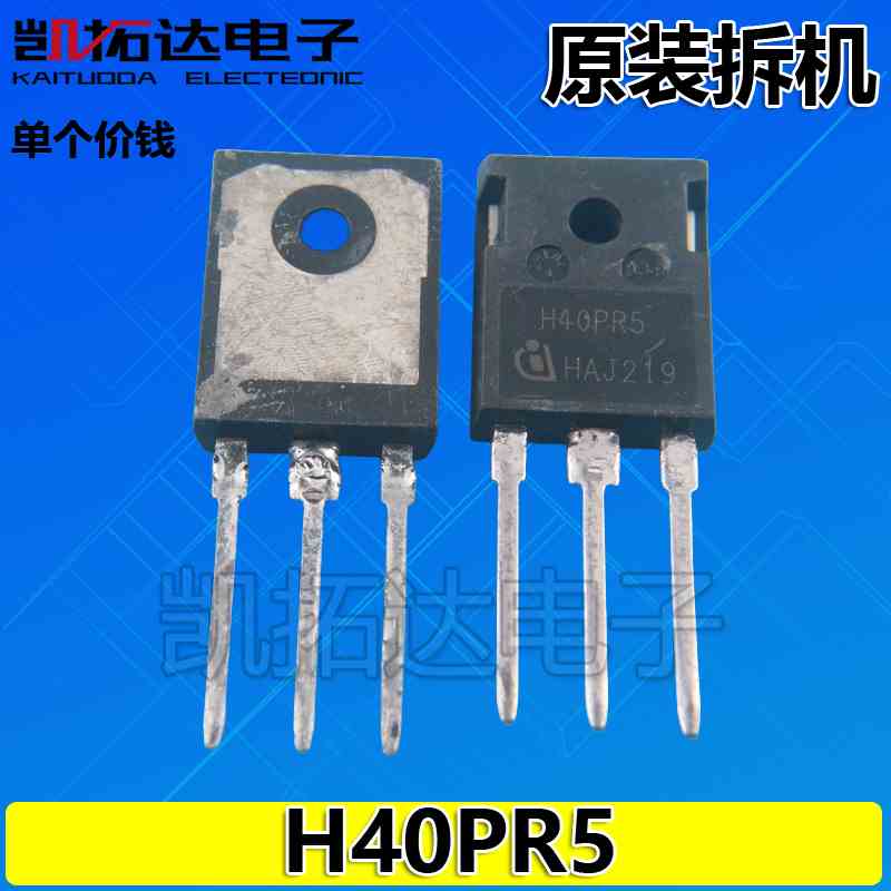 【凯拓达电子】原装进口拆机 H40R1353  H40PR5 测量好发货