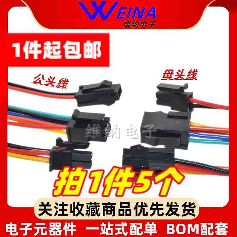 MX3.0 双排端子线5557公母空中对插线连接线2*1/2/3/4/5/6P针孔线