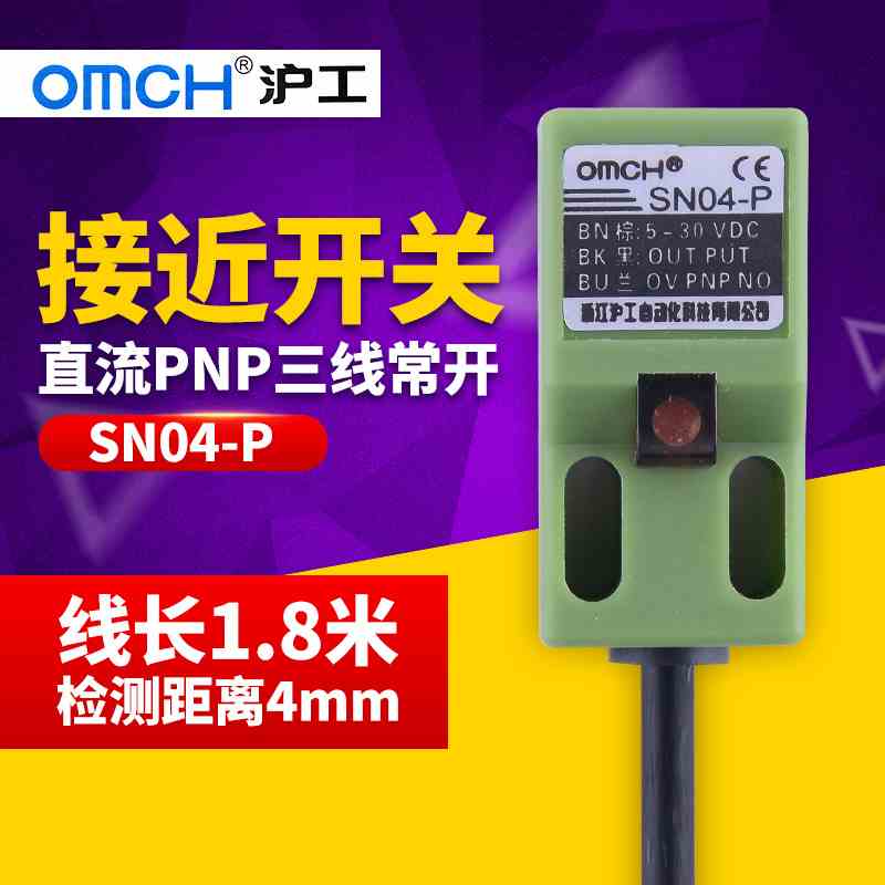沪工方形接近开关电感式防水传感器SN04-P PNP直流三线常开12V24V