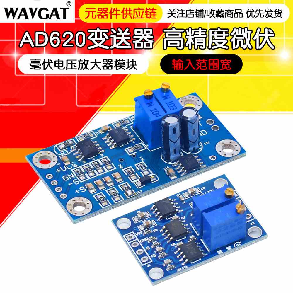 AD620变送器 高精度微伏/毫伏电压放大器模块 小信号仪表放大器