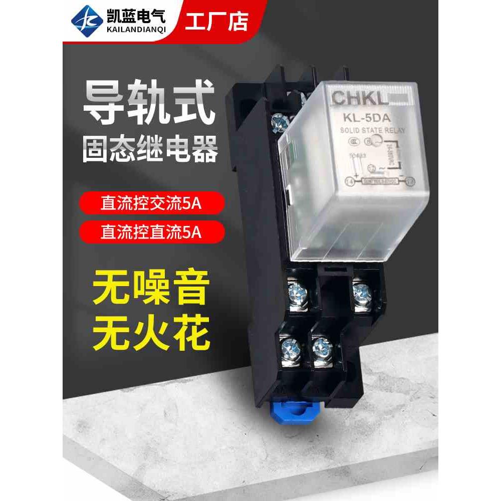 导轨式单相小型固态继电器SSR直流控交流DC24V-AC220V小型8脚5A