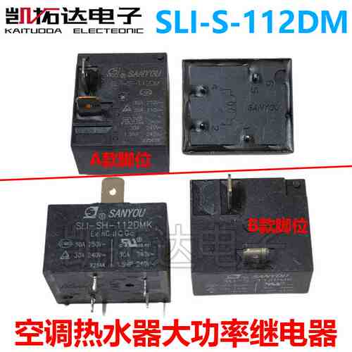继电器SLI-S-112DM SLI-SH-112DM4脚30A250VAC空调热水器12VDC