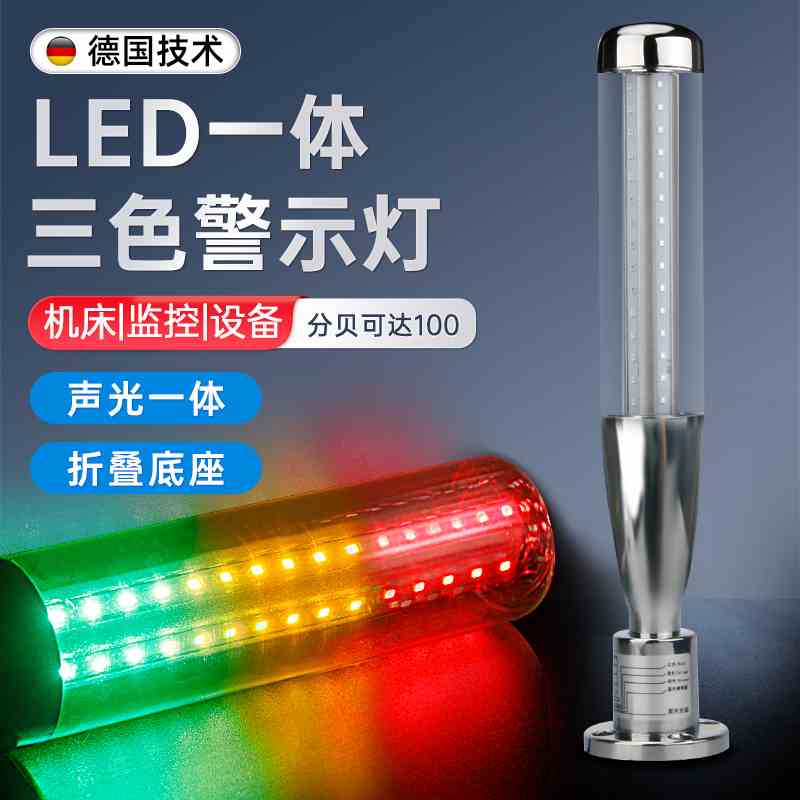多层指示灯棒球信号灯机床运行故障警示灯24V声光报警器LED三色灯