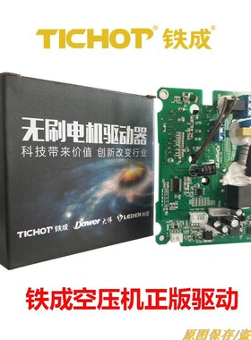 铁成无刷变频永磁空压机660/661/990/991/992/驱动板