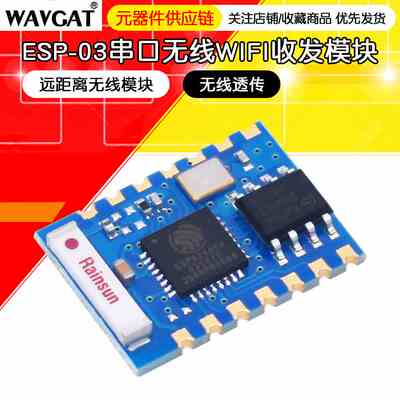 ESP8266 ESP-03串口无线WIFI收发模块发送接收LWIP AP + STA