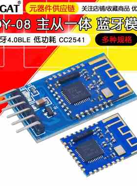 JDY-08蓝牙4.0BLE低功耗CC2541主从一体airsync iBeaconl蓝牙模块