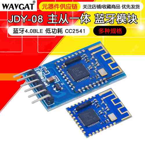 JDY-08蓝牙4.0BLE低功耗CC2541主从一体airsync iBeaconl蓝牙模块