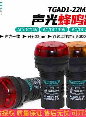 天正TGAD1-22MSJE声光蜂鸣器AD16-22SM 220V 24V闪光指示灯报警器