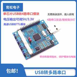 FT4232H USB转4路串口 USB转多路串口 串口 串口扩展 高速 模块