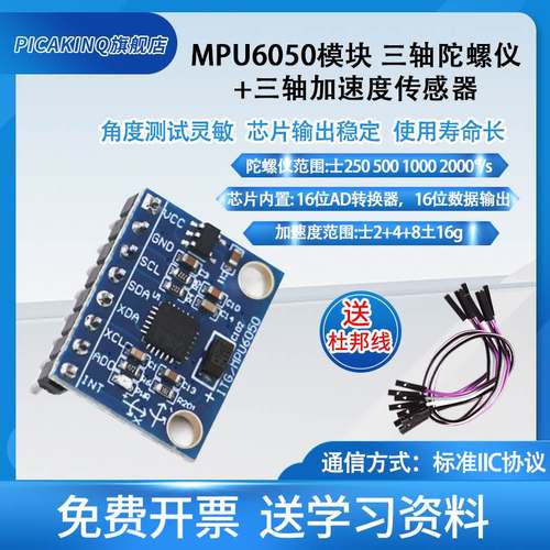 MPU6050陀螺仪加速度传感器三维角度传感器三轴加速度电子模块