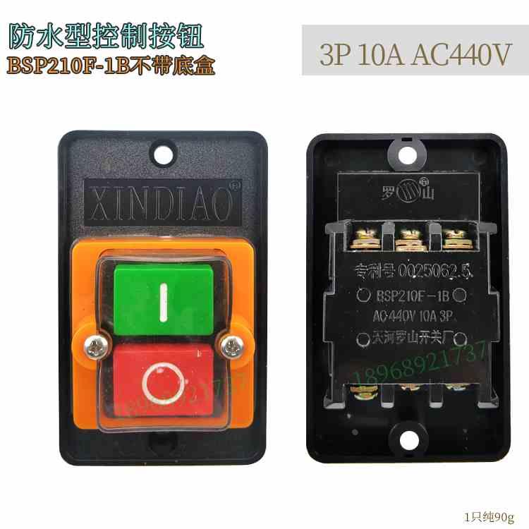 XINDIAO天河罗山开关厂BSP210F-1B  10A 3P  按钮开关