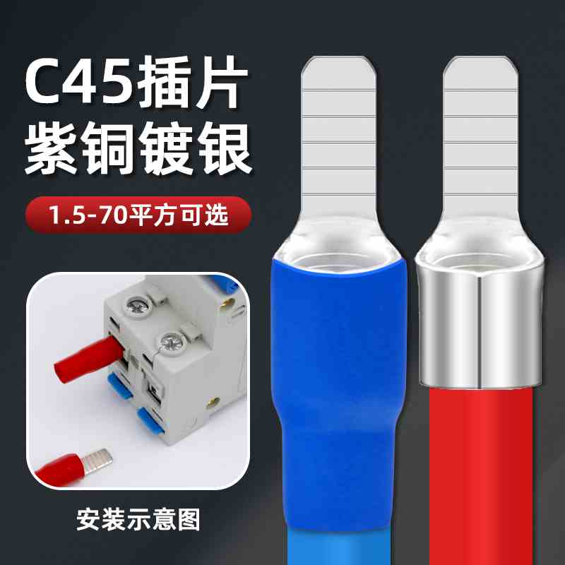 紫铜接头C45插针接线端子空开空气开关插片针式线鼻子连接器压接