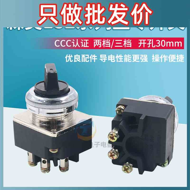 森奥LS2-2主令选择按钮开关3三档旋钮4只脚开孔30MM 2档3档转换位