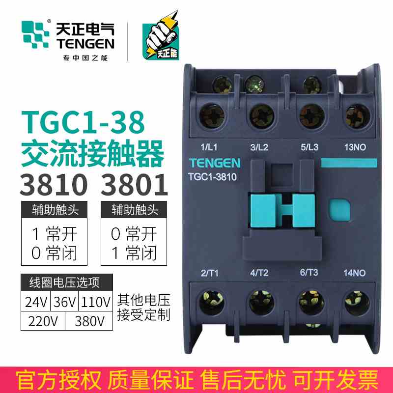 TENGEN天正TGC1-3810 3801 3811交流接触器CJX2-3810 220V 380V