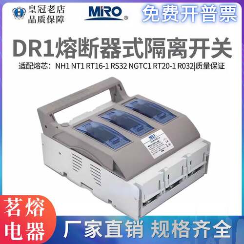 MRO茗熔熔断器隔离开关底座H1 DR1-160 250 400 630A 1P 2P 3P 4P