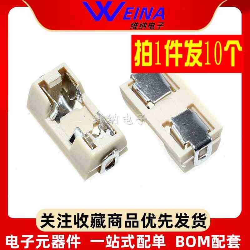 1808保险丝座 底座 贴片座子 6.1*2.69mm 耐高温240度 10个