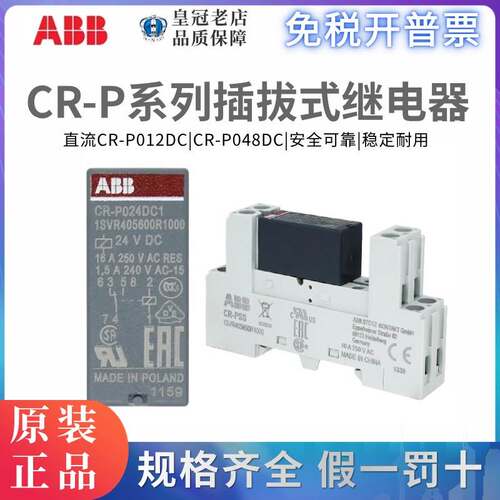 原装ABB正品小型继电器CR-P012DC2/1/CR-P024AC1/2 CR-P048DC2