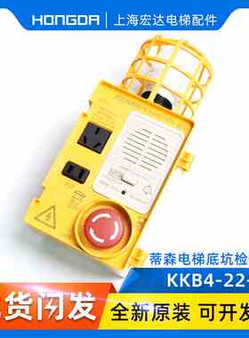 蒂森电梯底坑检修盒KKB4-22-27/28/88/25/55检修箱/KKB4-20F-37