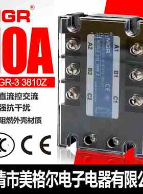 美格尔SSR三相固态继电器MGR-3 032 3810Z直流控交流10A常开DC-AC