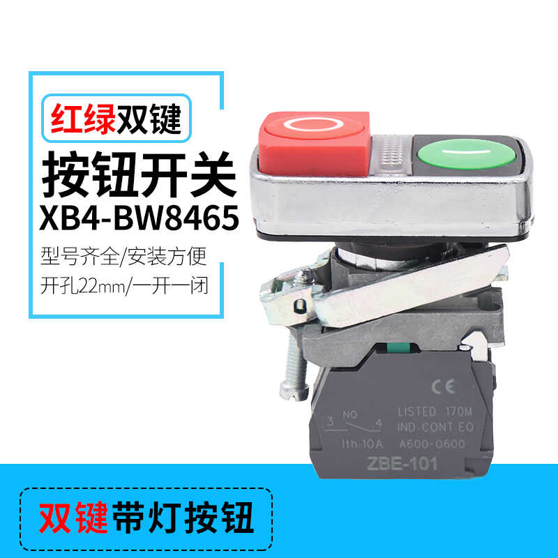 XB4-BW8465/8365 双键带灯自复位一开一闭金属按钮开关银点 22mm