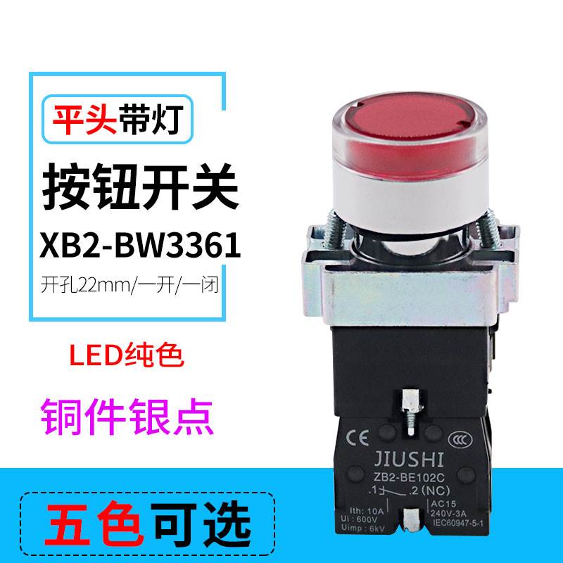 XB2-BW3461 BW3462 红绿 铜件银点LED 带灯按钮平头按钮开关 22mm