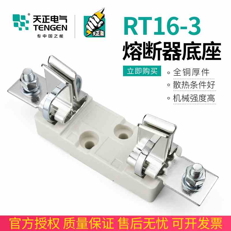 TENGEN天正RT16-3熔断器底座NT3保险丝座630A熔芯RT36-3 sist 601