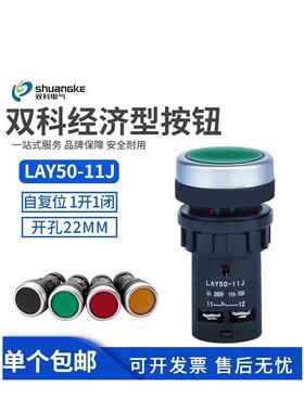 原装江苏双科经济按钮开关LAY50-22D-11J自复位绿色黄色红色