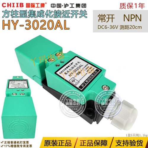 正品 国际工牌 沪工 HY-3020AL 集成化接近开关 DC6V~36V 常开