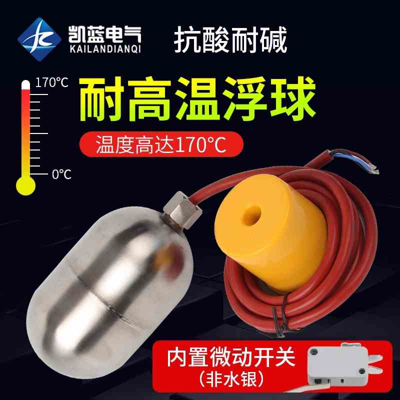 304不锈钢耐高温液位浮球开关浮漂全自动水位控制器水银耐酸碱