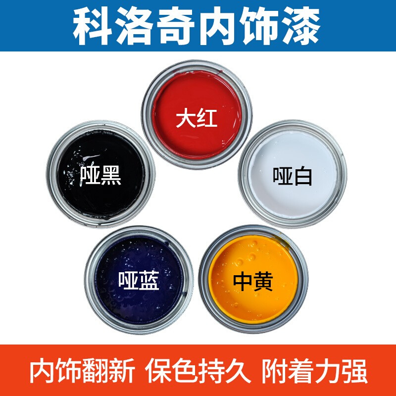 。汽车内饰改色喷漆中控仪表台漆面翻新修复漆黑色塑料漆皮革修补